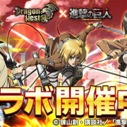 Eyedentity Games、『ドラゴンネストM』がアニメ「進撃の巨人」とのコラボを開催 「ウォール・マリア」に「超大型巨人」が登場!?