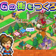 カイロソフト、iOS向けRPGの街建築シミュレーションゲーム『冒険ダンジョン村2』を配信開始!