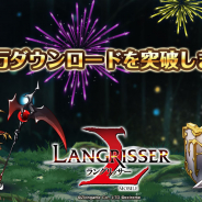 ZLONGAME、『ラングリッサー モバイル』が配信開始から1日で100万ダウンロードを突破! 100万DLを記念して公式特番の生放送が決定