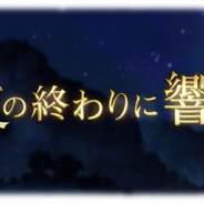 Cygames、『グランブルーファンタジー』でイベント「除夜の終わりに響く鐘」を23日より復刻開催! Sレア風属性の「ジョイ」が仲間に