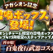 【App Storeランキング(4/9)】かわいい冒険のパートナー「アガシオン」実装の『リネレボ』が4位に 『KOF'98 UM OL』はトップ30に復帰