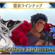 『FGO Arcade』、11月リリースの霊衣 「カーミラ(アサシン)」の総身霊衣と 「クー・フーリン〔オルタ〕」の転身霊衣が登場︕
