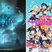【おはようSGI】『Shadowverse』×『スクフェス』コラボ決定、『ガルパ』ストア首位、『ラングリッサー モバイル』CβT開始、『グリムエコーズ』3月28日配信
