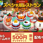 LINE、クッキングゲーム『LINE シェフ』で「クリスマスイベント」を開催 「LINEデリマ」の出前割引チケットプレゼントキャンペーンも