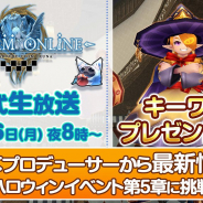 アソビモ、『トーラムオンライン』のハロウィン特別放送を10月26日に実施 開催中のイベントやコンテストを紹介