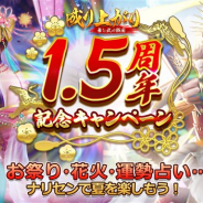YOOZOO GAMES、縦型歴史シミュレーションRPG『成り上がり~華と武の戦国』で夏祭りをイメージした1.5周年記念イベントを開催