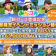 フォワードワークス、『みんゴル』で新コースを近日追加と発表 イベントミッション「世界を旅して腕試し」を開催