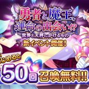 DMM GAMES、『あいりすミスティリア!』で協力イベント「勇者と魔王、運命の出会い!?」とハロウィンキャンペーンを開催!