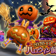 ウインライト、『エレメンタルナイツオンラインR』にて「エレナイ・ハロウィン前夜祭」を開催!