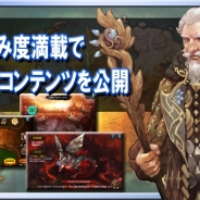 WeMade Online、今春リリース予定の『レジェンドオブアトラン』のゲーム情報を公開