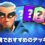 Supercell、『クラッシュ・ロワイヤル』の1月のおすすめのデッキを発表