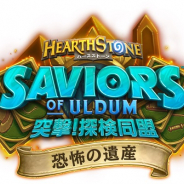 Blizzard、『ハースストーン』で最新ソロ・アドベンチャーとなる「恐怖の遺産」を公開!!