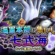 バンナム、『ONE PIECE サウザンドストーム』でキャラ獲得イベントに「ゲッコー・モリア」が新衣装で登場! お正月記念CP「サウストダウト」開催中
