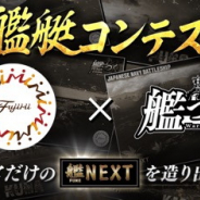 Donuts、『艦つく – Warship Craft-』でフジミ模型とのコラボイベント「艦艇コンテスト」を開催中!
