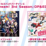 ブシロードとCraft Egg、『ガルパ』でアニメ「BanG Dream! 3rd Season」の放送を記念したキャンペーンを開催 本日よりOP&ED楽曲を追加!