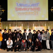 MAGES.、乙女向けブランド「LOVE&ART」のファンミーティングイベント「LOVE&ART FAMILY MTG ファン感謝祭 21」の速報レポートを紹介