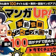 and factory、スクエニが今冬配信予定のマンガアプリ「マンガUP!」を共同で開発・運営することを発表