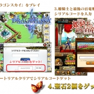 スクエニとカヤック、『DRAGON SKY』 と『姫騎士と最後の百竜戦争』のコラボキャンペーンを開催 条件クリアでゲーム内で使える結晶、聖石をGET