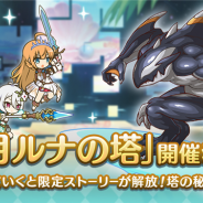 Cygames、『プリンセスコネクト!Re:Dive』で高難易度クエスト「9月ルナの塔」を9月14日12時より開催!