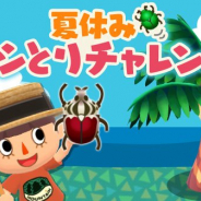 任天堂、『どうぶつの森 ポケットキャンプ』で「夏休みムシとりチャレンジ」を開催 フォーチュンクッキーショップには「リリアンと赤ずきんの森」が新登場