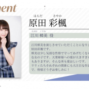 ブシロード、TVアニメ『アサルトリリィ BOUQUET』より新キャラクターの江川樟美を公開 キャストは原田彩楓が担当