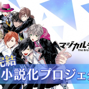 サイバード、クラウドファンディングを利用したコンテンツリバイバル計画を始動! 第1弾は『マジカルデイズ』を完結する小説化プロジェクト