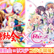 『Re:ステージ!プリズムステップ』で『バトルアスリーテス大運動会 ReSTART!』コラボイベント「第62回フルコンボチャレンジ」を開催