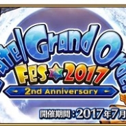 TYPE-MOON/FGO PROJECT、『Fate/Grand Order』で「FGO Fes. 2017 ~2nd Anniversary~」開催記念 メモリアルクエスト!を7月29日より開催