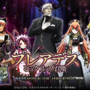 Exys、『オーバーロード』原作の『MASS FOR THE DEAD』で『プレアデス・ピックアップ』召喚を4月19日から開催