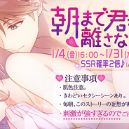 サイバード、『イケメンライブ 恋の歌をキミに』で「朝まで君を離さないガチャ」を本日より実施! 期間限定で「SSRカード」の排出確率が2倍に