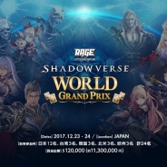 『Shadowverse』初の世界大会「RAGE Shadowverse World Grand Prix」が開催決定! 賞金総額は史上最高の12万USドルに