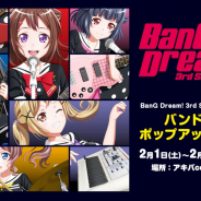 ブシロード、「BanG Dream! 3rd Season」放送を記念したポップアップストアが開催決定! バンドリ!関連の新商品が満載