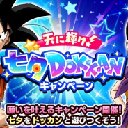 バンナム、『ドラゴンボールZ ドッカンバトル』で「天に輝け!七夕DOKKANキャンペーン」を開催 龍石を最大154個獲得するチャンス!