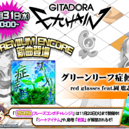コナミ、アーケードゲーム『GITADORA EXCHAIN』にてPREMIUM ENCORE STAGEで遊べる楽曲を追加!