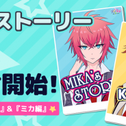 カエルエックス、『ディアマジ -魔法少年学科-』で「火之宮カイト」「風間ミカ」のカレストーリーを配信開始