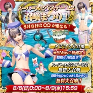 スクエニ、『メビウス ファイナルファンタジー』で「スーパーメビウスデー記念召喚まつり!」を開催 1回限りの無料大召喚などを実施