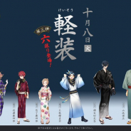 DMMとニトロプラス、『刀剣乱舞-ONLINE-』で後藤藤四郎や信濃藤四郎、包丁藤四郎など6振りの「軽装」を追加!