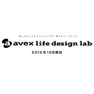 エイベックス、新オトナ・スクール「avex life design lab」を10月1日より開校…小室哲哉さんやELT伊藤一朗さんら所属アーティストも講師に