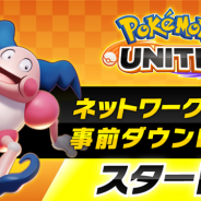 ポケモンとTencent、Nintendo Switch版『ポケモンユナイト』ネットワークテストの事前ダウンロードを開始 6月24日12時よりゲームをプレイ可能に!