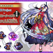 アピリッツ、式姫シリーズ『式姫 Project』で式姫7周年特別企画「式姫 Project×人気イラストレーターコラボ」第四弾としてイラストレーター「AKIRA」氏とのコラボを実施決定!