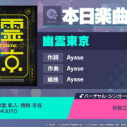 セガとColorful Palette、『プロジェクトセカイ』でAyaseさんタイアップ「幽霊東京」をリズムゲーム楽曲として追加!