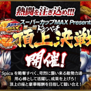セガゲームス、『龍が如くONLINE』で「スーパーカップMAX Presents 第一回ドンパチ頂上決戦」特設サイトを公開