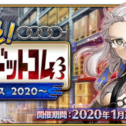 FGO PROJECT、『Fate/Grand Order』で「救え︕ アマゾネス・ドットコム」を1月22日18時より開催! 応援ログインボーナスが開始!