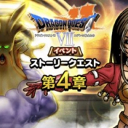 スクエニ、『DQウォーク』で「ドラゴンクエストVIIイベント 第4章」を開始 新たなほこら「ヘルクラウダーのほこら」が登場!