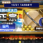 【Mobageランキング(10/11)】セフィロスとティファの武器が登場中の『FFレコードキーパー』が首位! App Storeでは『パズドラ』『モンスト』に迫る3位!!