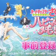 ブシロード、『カードキャプターさくら ハピネスメモリーズ』ブースを「大ヴァンガ祭×大バディ祭2019+しろくろフェス2019」に出展決定!