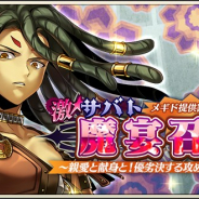 【App Storeランキング(7/3)】新シリーズ「道を極めし者」登場の『戦国炎舞』が12位に上昇 『メギド72』は136位→16位に急浮上