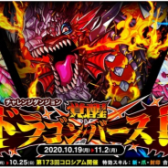 アソビズム、『ドラゴンポーカー』でチャレンジダンジョン「覚醒ドラゴンバースト」を復刻開催!