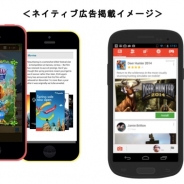 ユナイテッドのSSP「AdStir」がインモビジャパンのネイティブ広告ネットワーク「InMobi Native Ads」と接続
