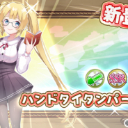SEモバイル&オンライン、『毎日こつこつ俺タワー』でイベント「○○の秋」開催! ハンドタイタンパー【読書】登場&ピックアップも